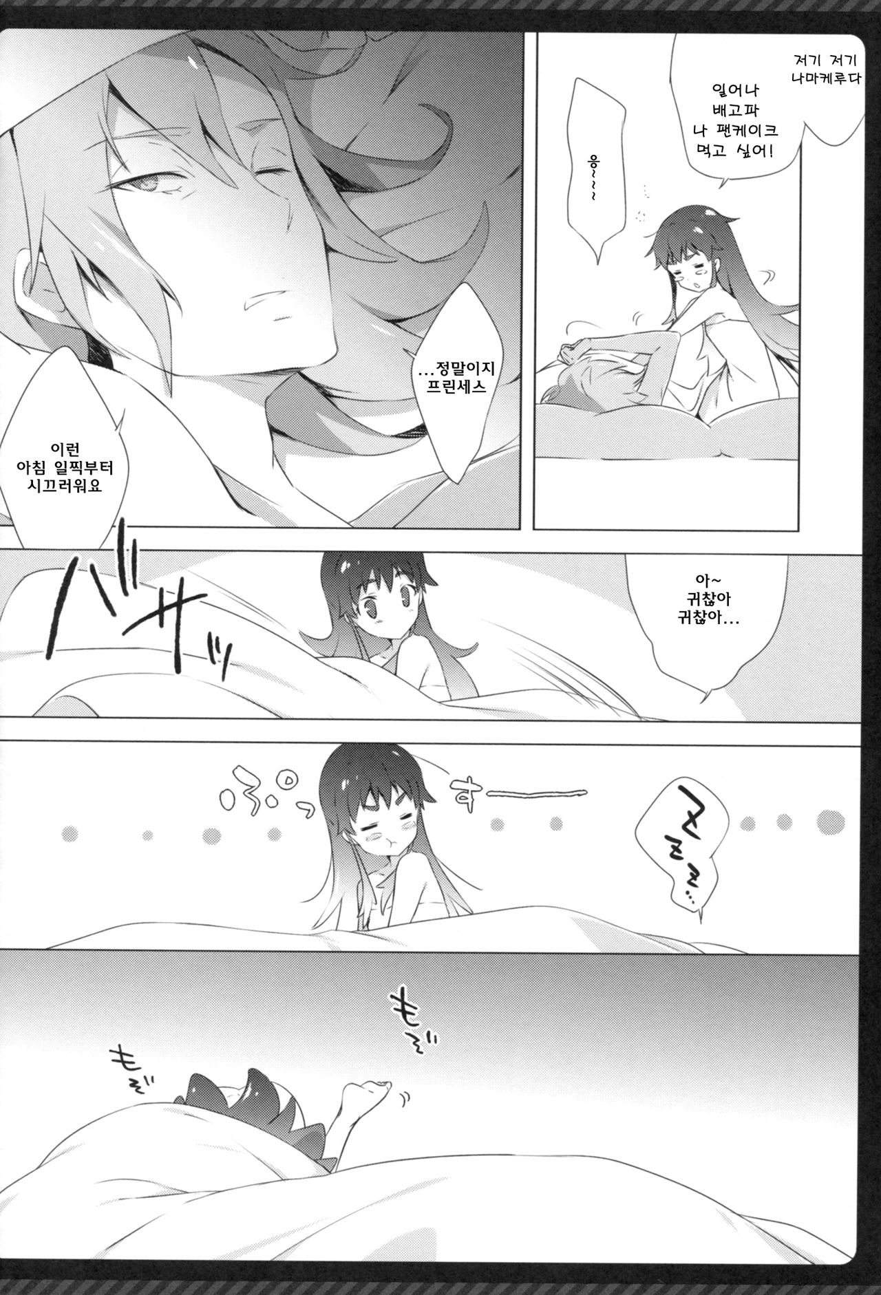 Namakeru Hime no Dousei Seikatsu. page 7 full