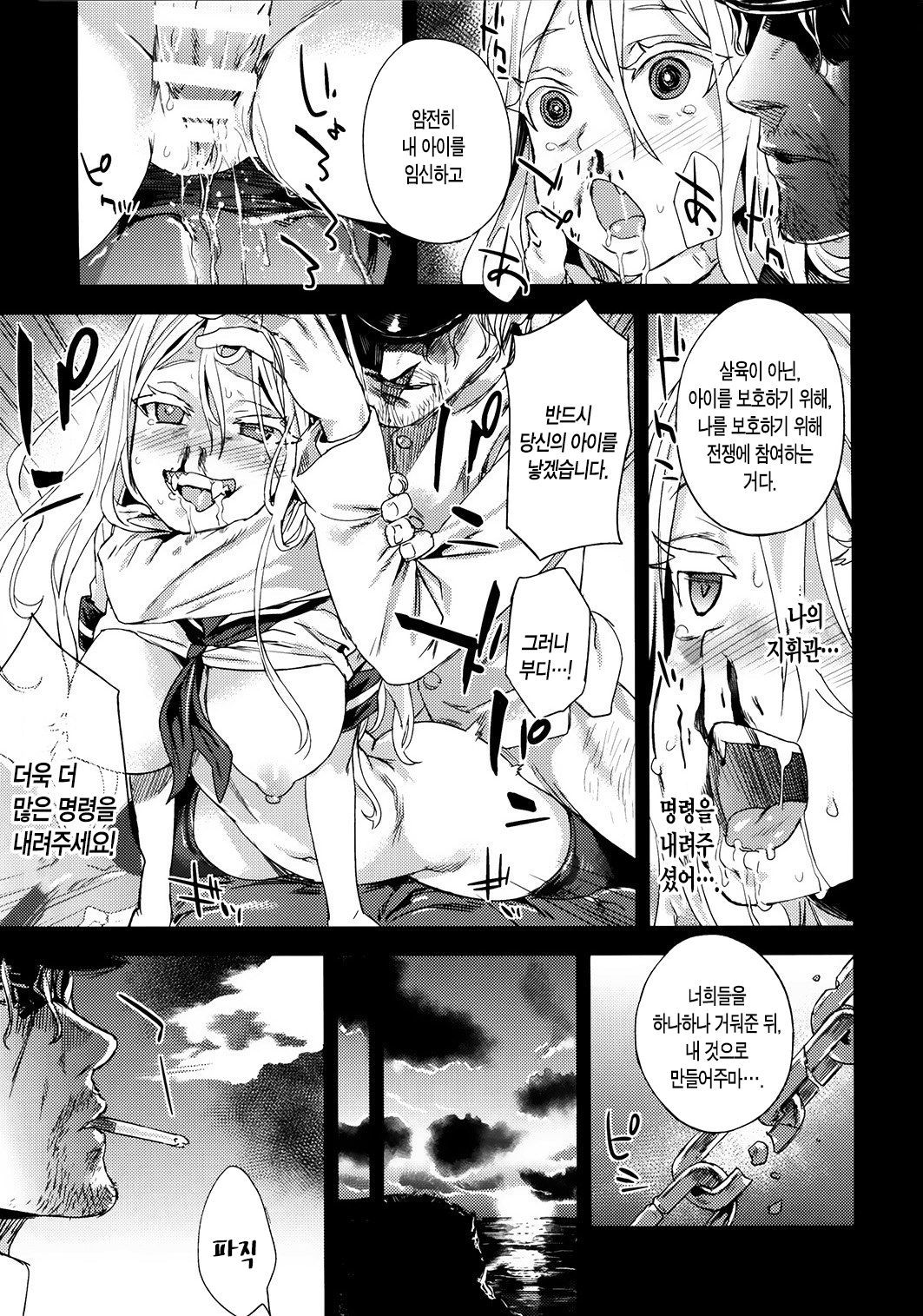 VictimGirls 17 SOS -savage our souls- page 11 full