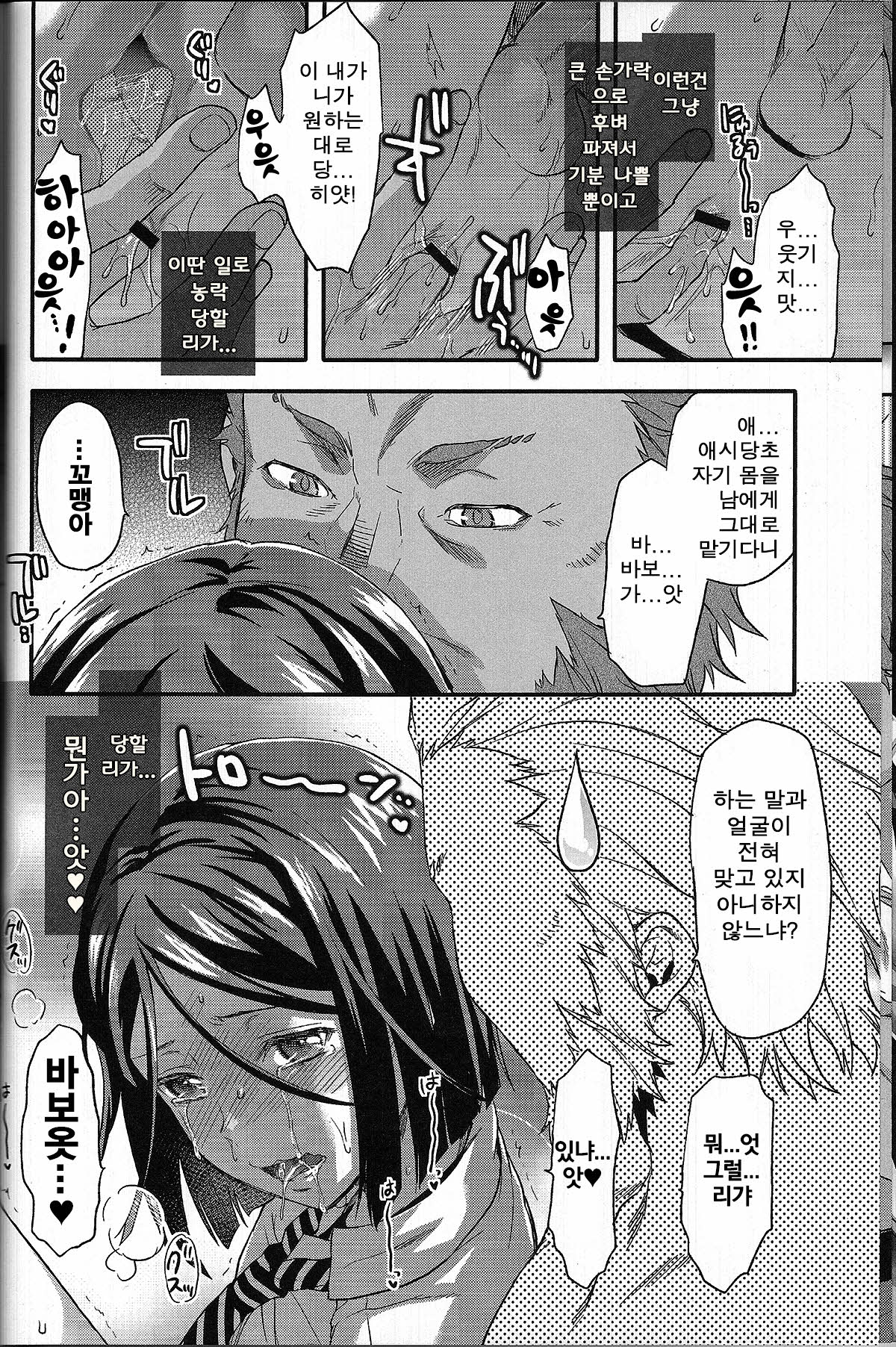 Waver Pero Pero! page 11 full