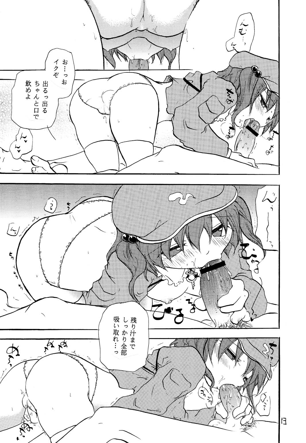 NTR page 12 full