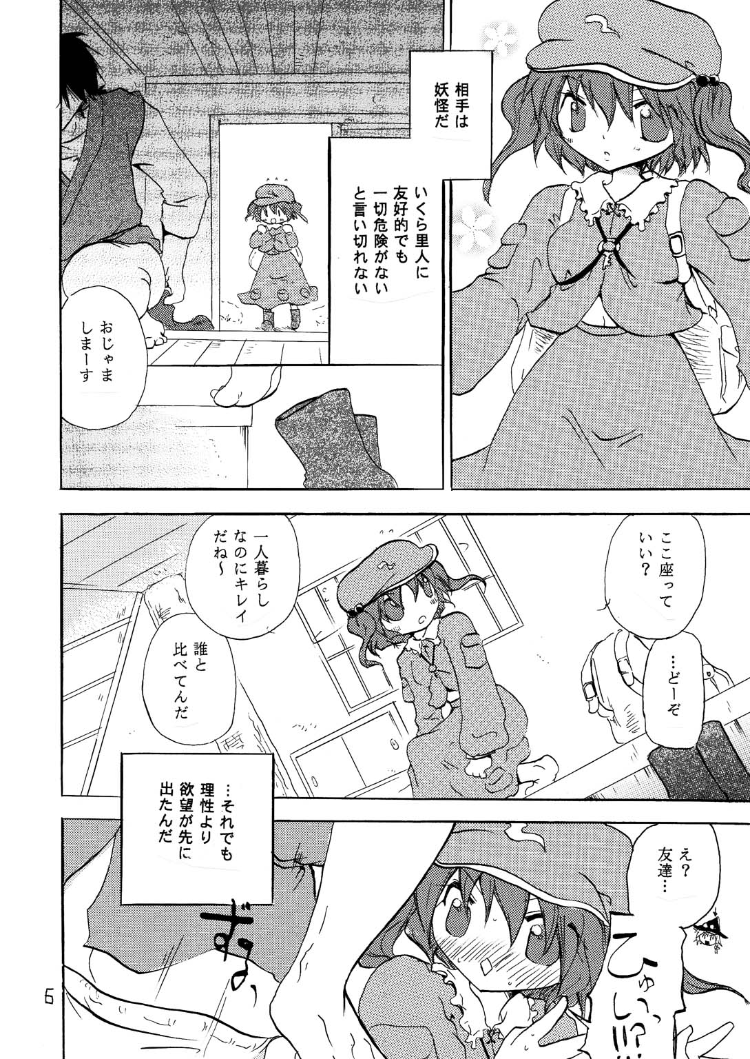 NTR page 5 full