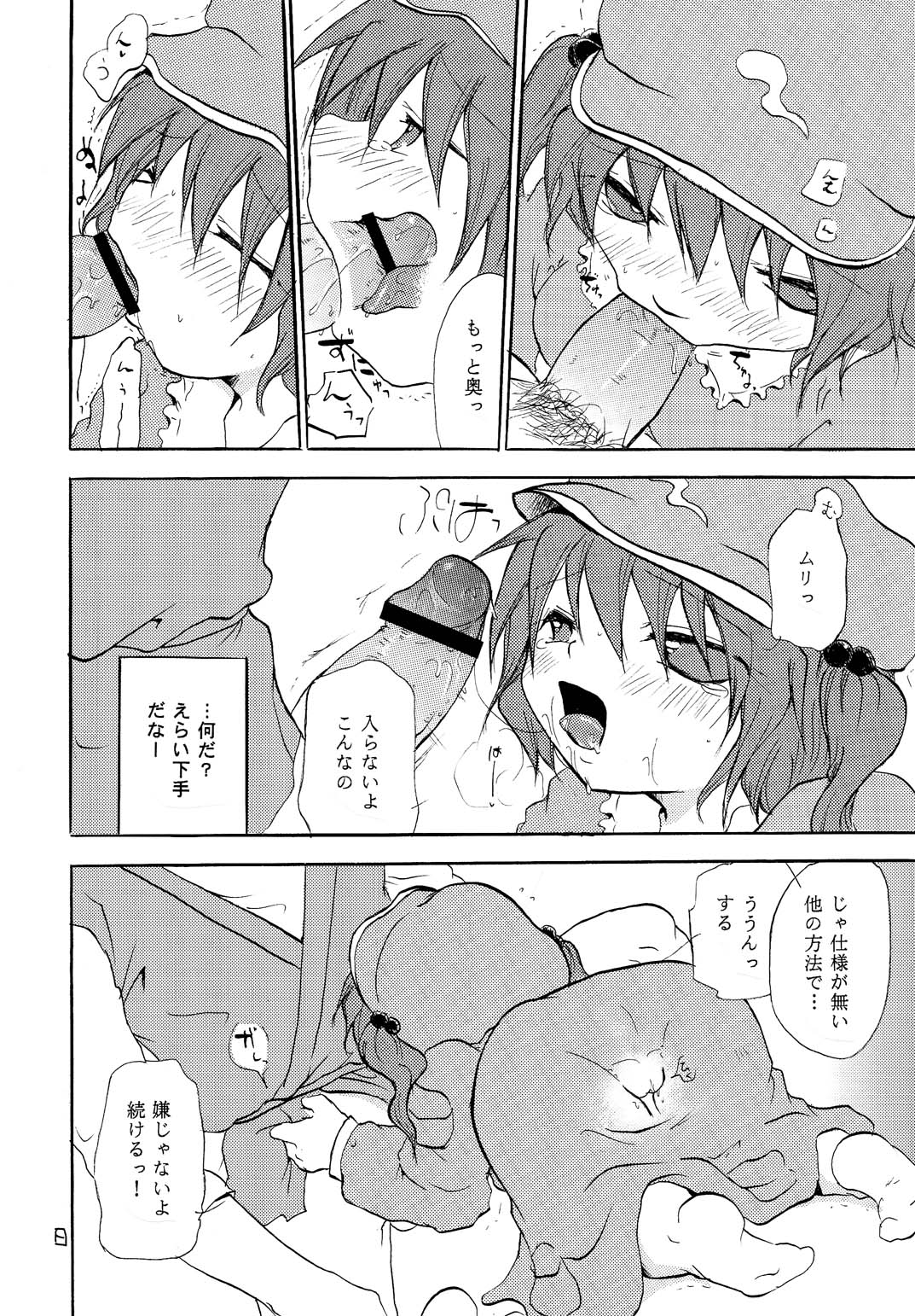 NTR page 7 full
