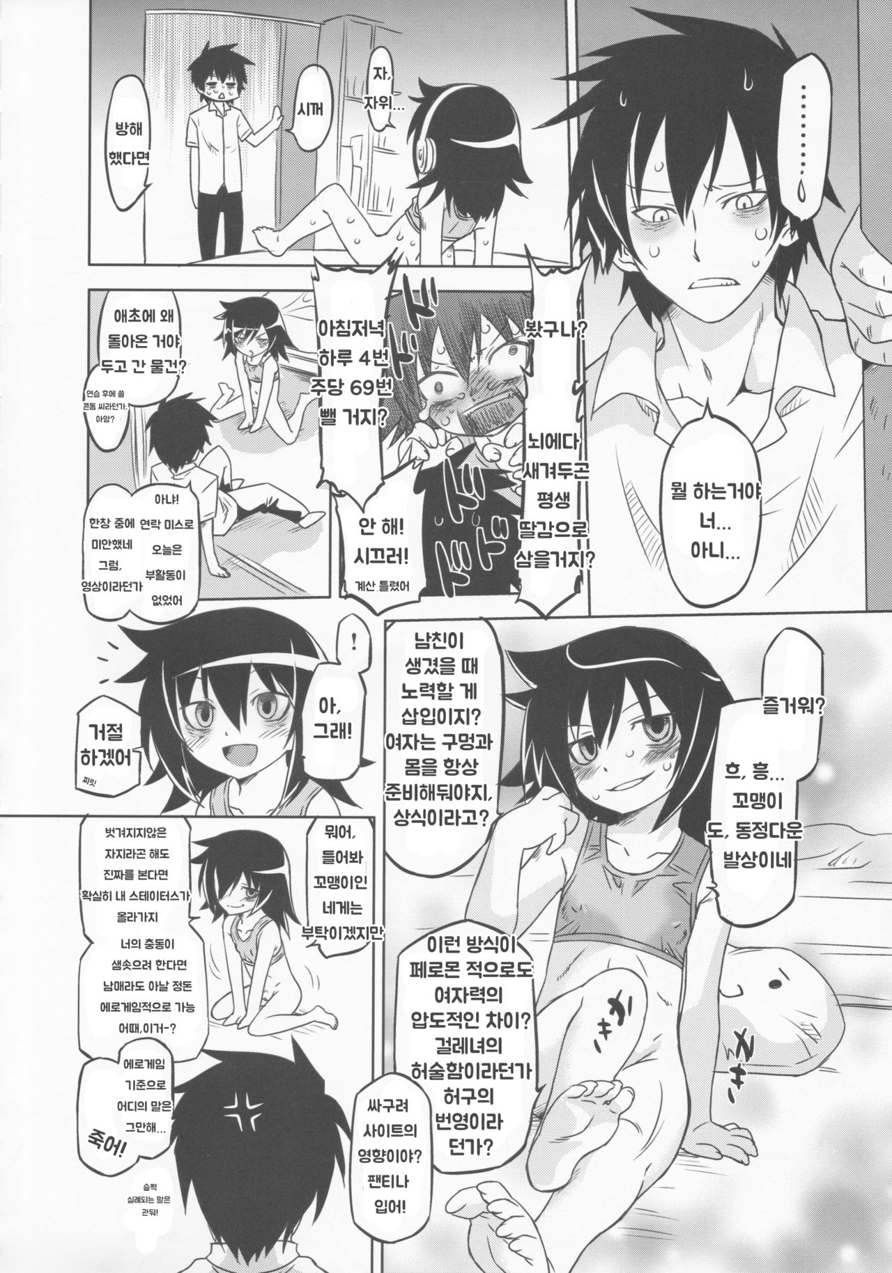 Watashi no Jishuren wa Dou Kangaetemo Kore ga Tadashii! page 9 full