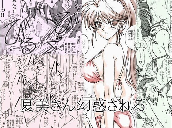 Natsumi-san Genwaku Sareru page 1 full