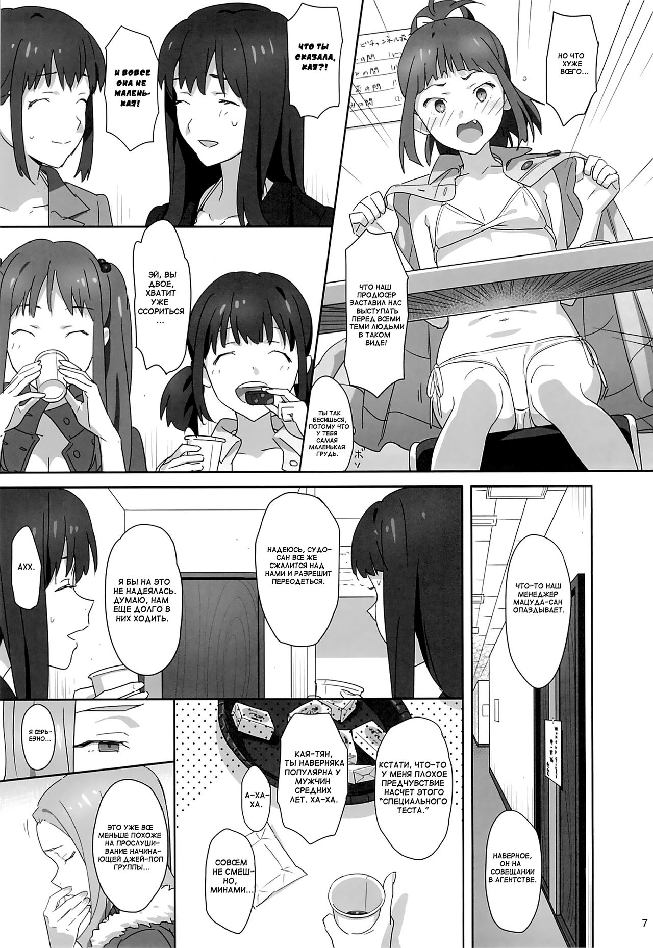 WUG no Hidoi Hi. page 4 full