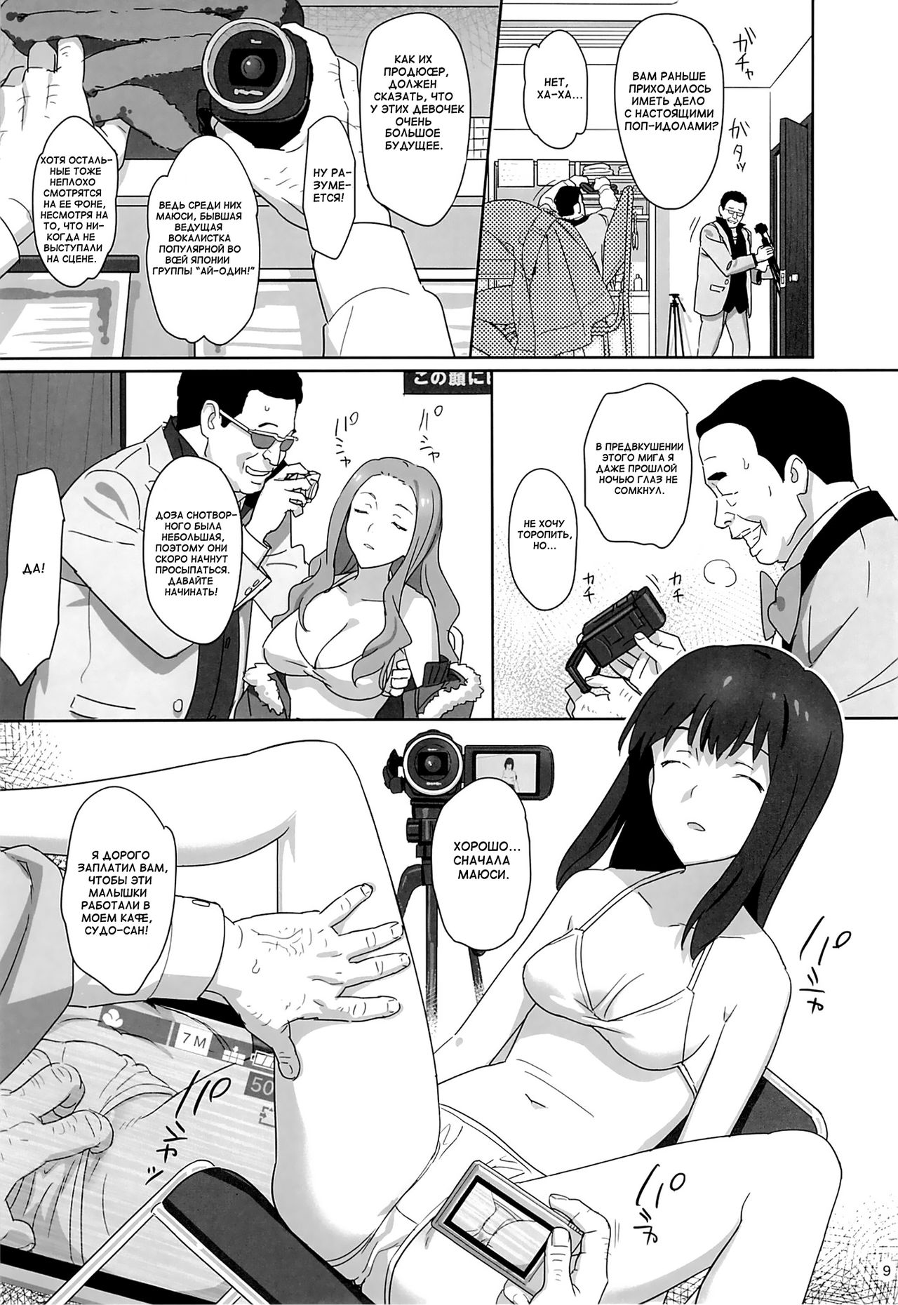 WUG no Hidoi Hi. page 6 full