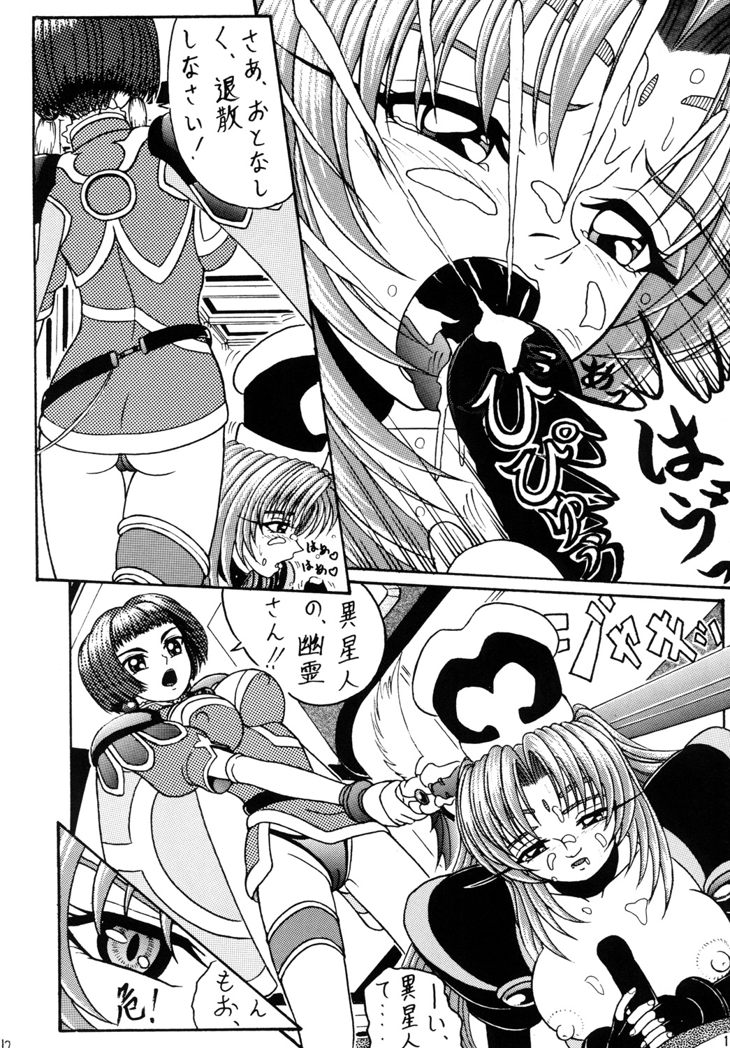 Meifon-chan & Dakki-chan page 11 full