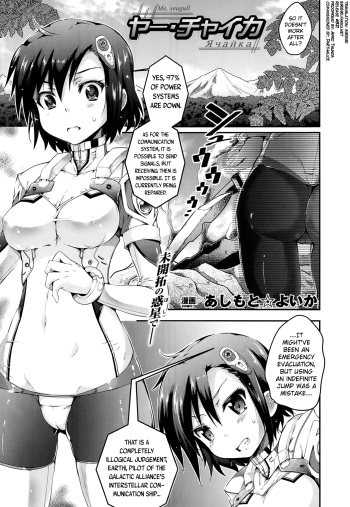 [Ashimoto Yoika] Ya, Chaika (COMIC Unreal 2014-02 Vol. 47) [English] {biribiri} cover