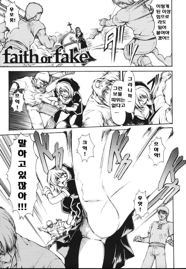 Faith or fake page 1 full