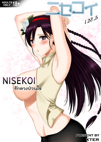 [Xter] Nisekoi 128.5 (Nisekoi) [English] cover