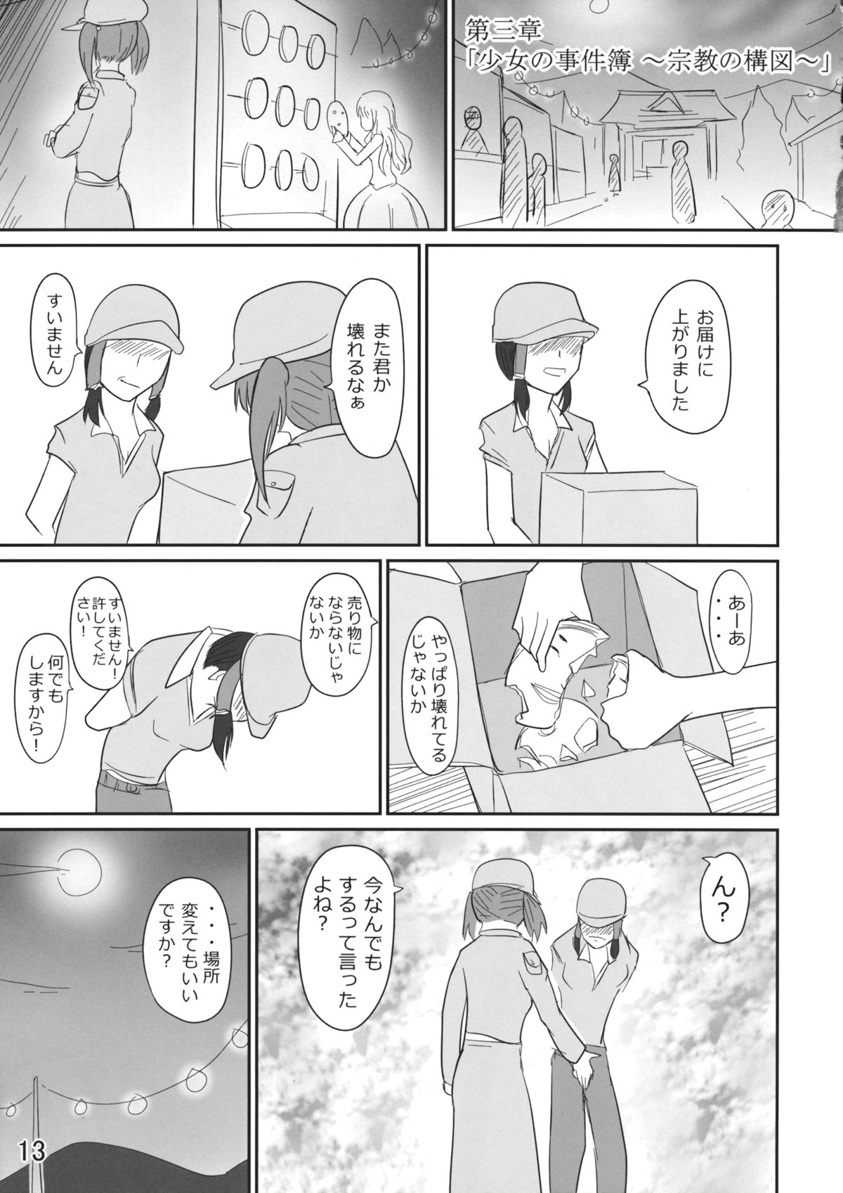 Nitori Musou page 12 full