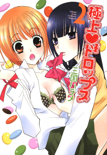 [Mikuni Hadzime] Gokujou Drops 2 [French] [Samazama na Koto] cover