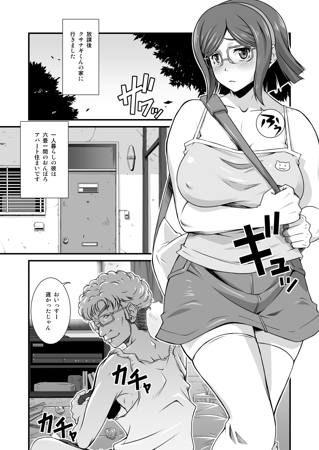 Tonari no Megane Iincho- page 11 full