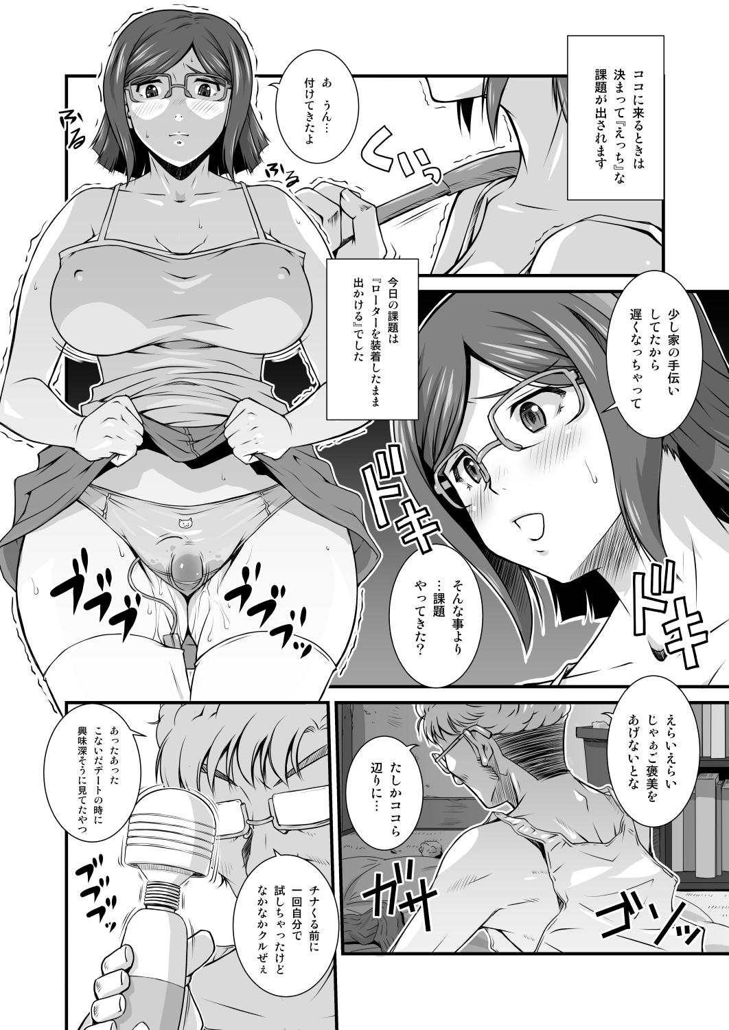 Tonari no Megane Iincho- page 12 full