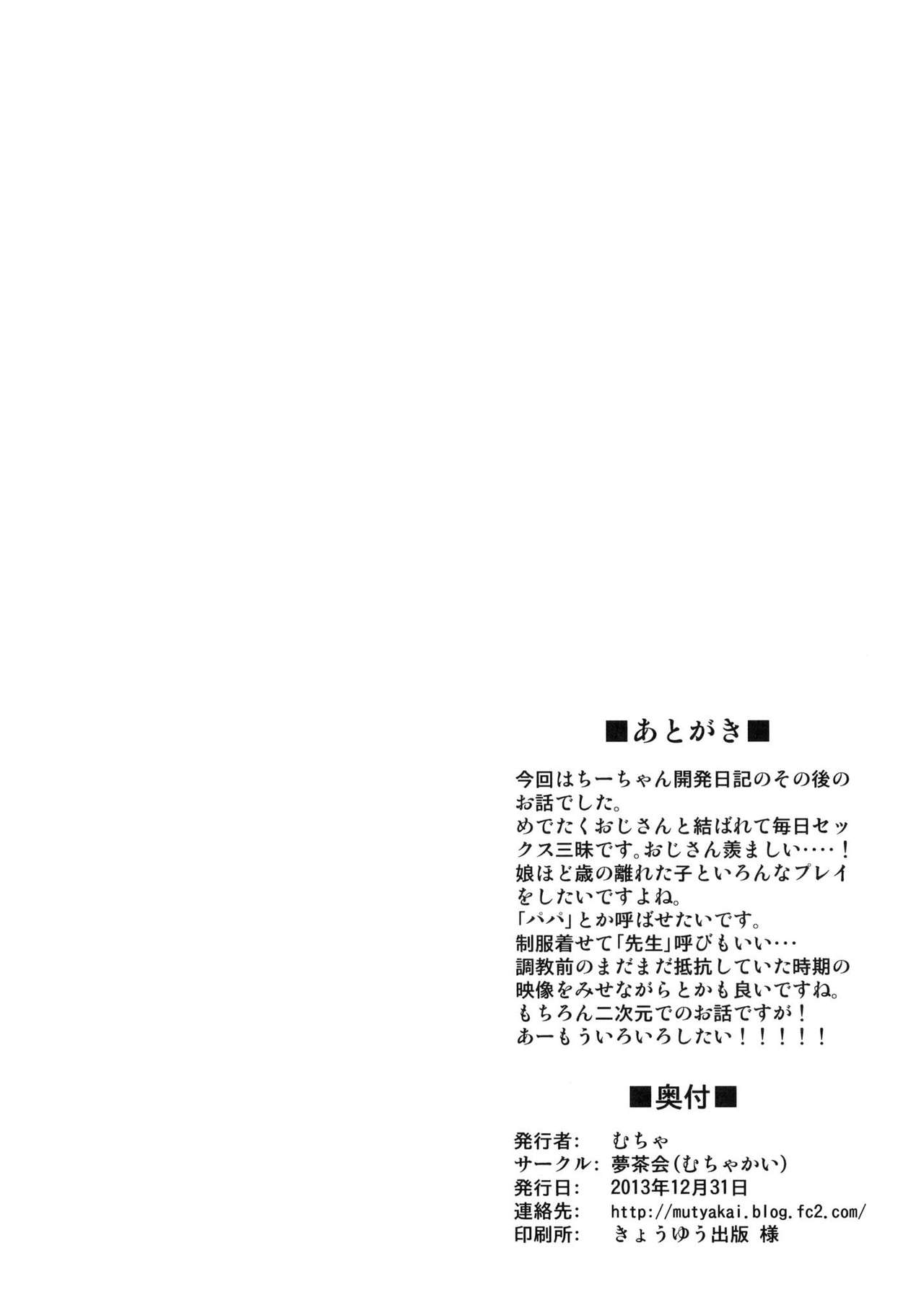 Chii-chan Kaihatsu Nikki 4.1 page 11 full
