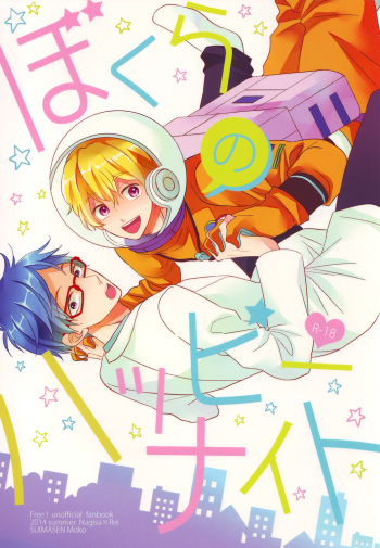 (C86) [Suimasen (Moko)] Bokura no Happy Night (Free!) [English] [Baka Dumb Aho Scans & Ebil Trio] cover