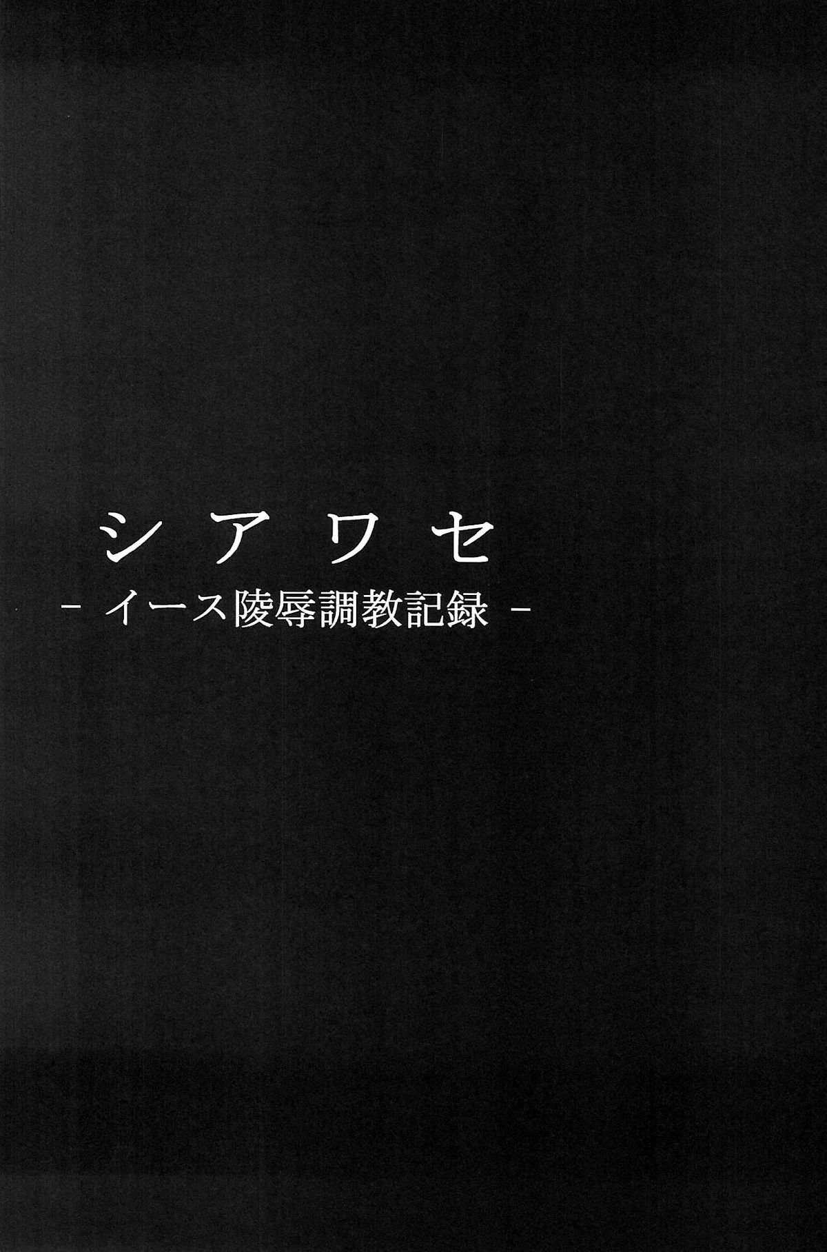 Shiawase -Eas Ryoujoku Choukyou Kiroku- page 6 full