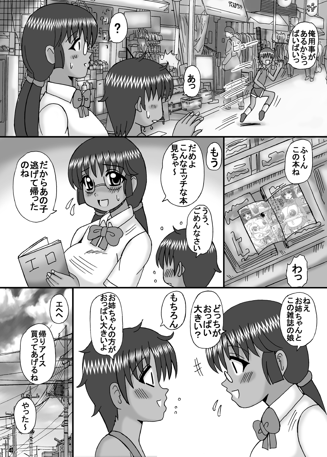Mama to Oneechan wa Boku no Mono page 5 full