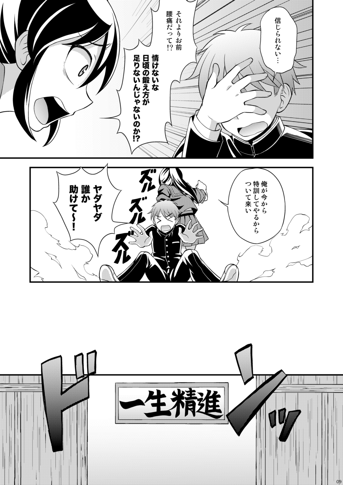 Osananajimi to Sailor Fuku page 9 full
