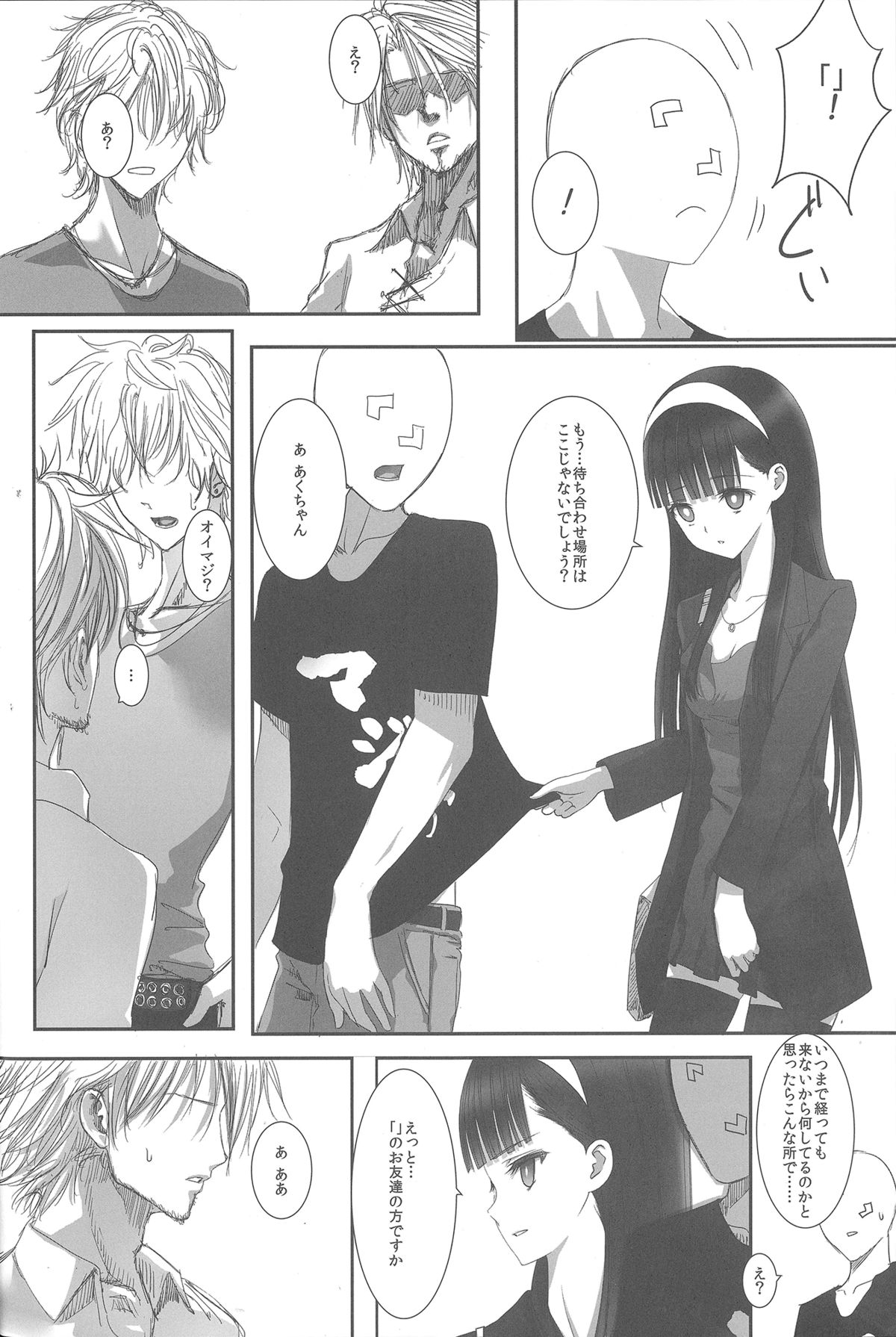 Akui-san ga Kaze hi-ta 3 page 11 full