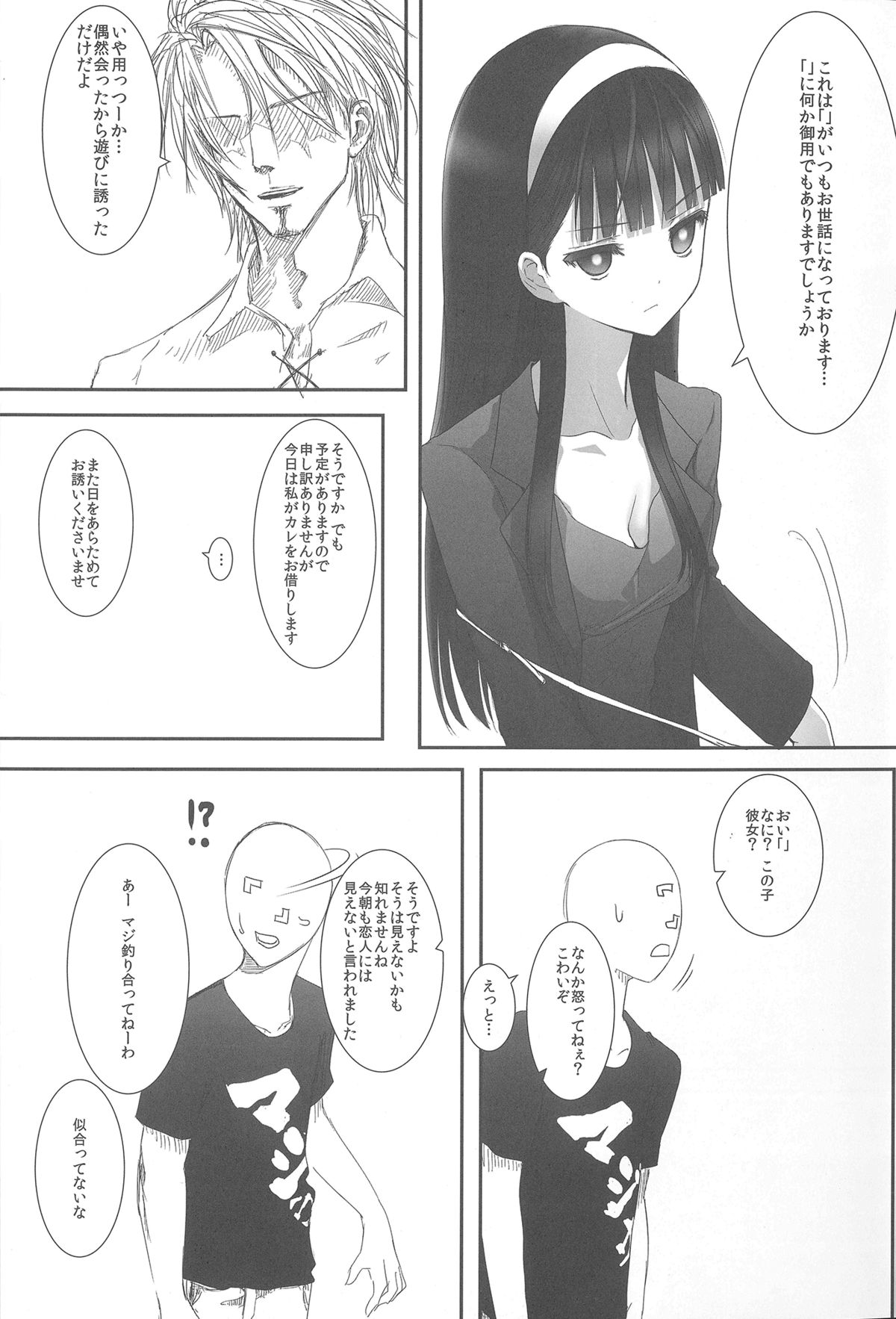 Akui-san ga Kaze hi-ta 3 page 12 full