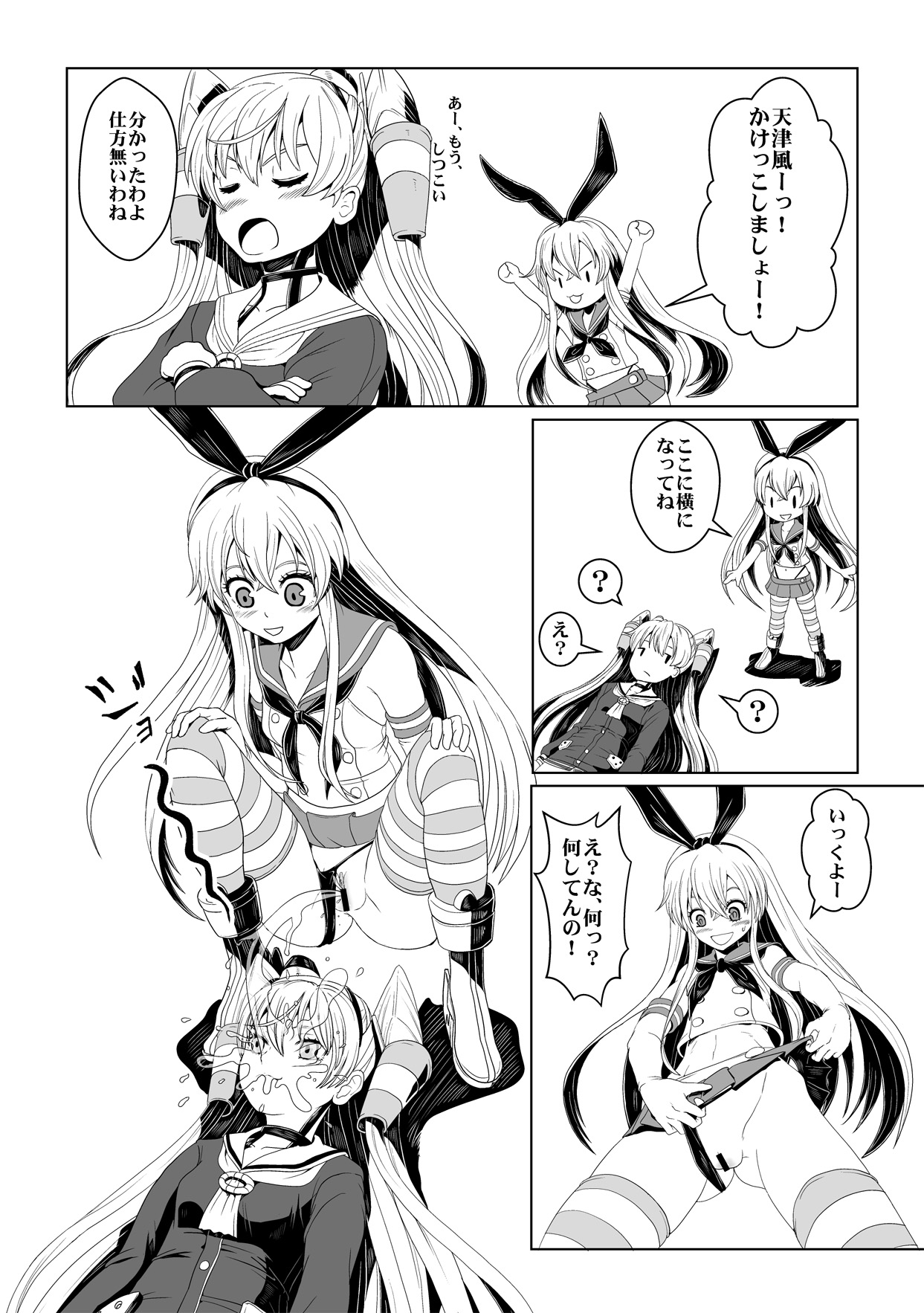 Kakekko Shimashou page 2 full
