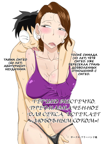 [Freehand Tamashii] Oba-san Taku de Asedaku de, Hitasura Sex ni Hagemu! [Russian] {Nik, Leri} cover