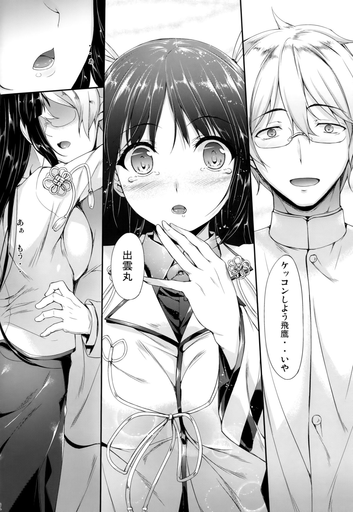 Hiizuru Taka page 11 full
