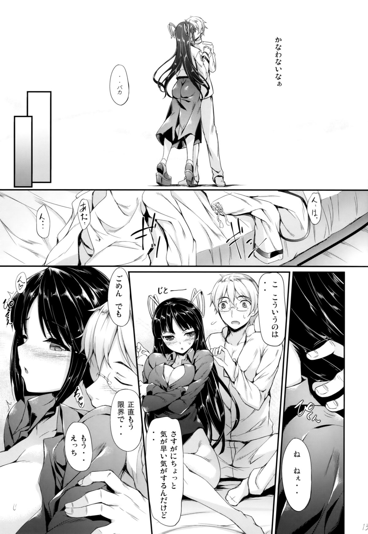 Hiizuru Taka page 12 full