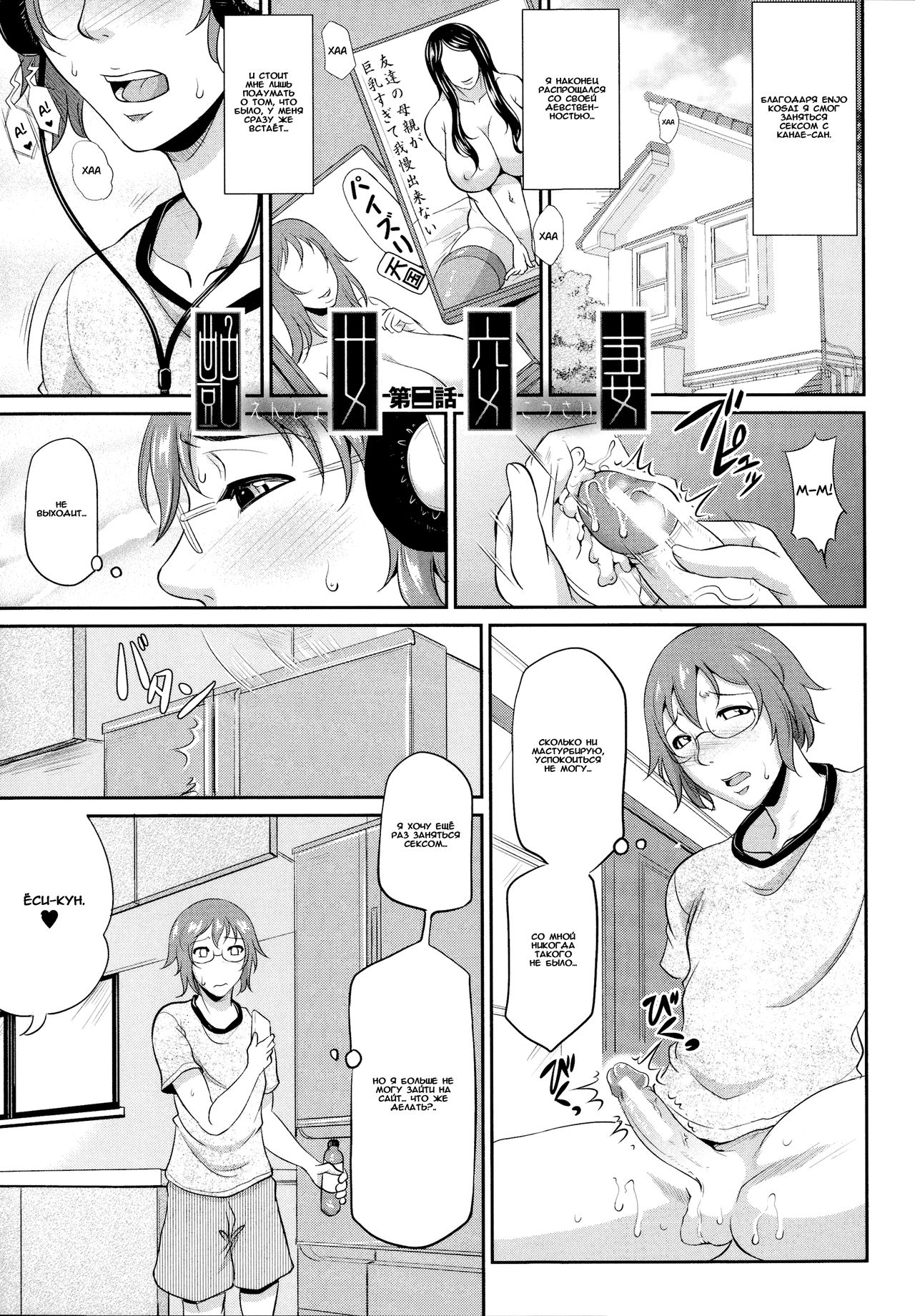 Enjo Kousai ~Midara na Mama no Aishikata~ Ch. 2 page 1 full