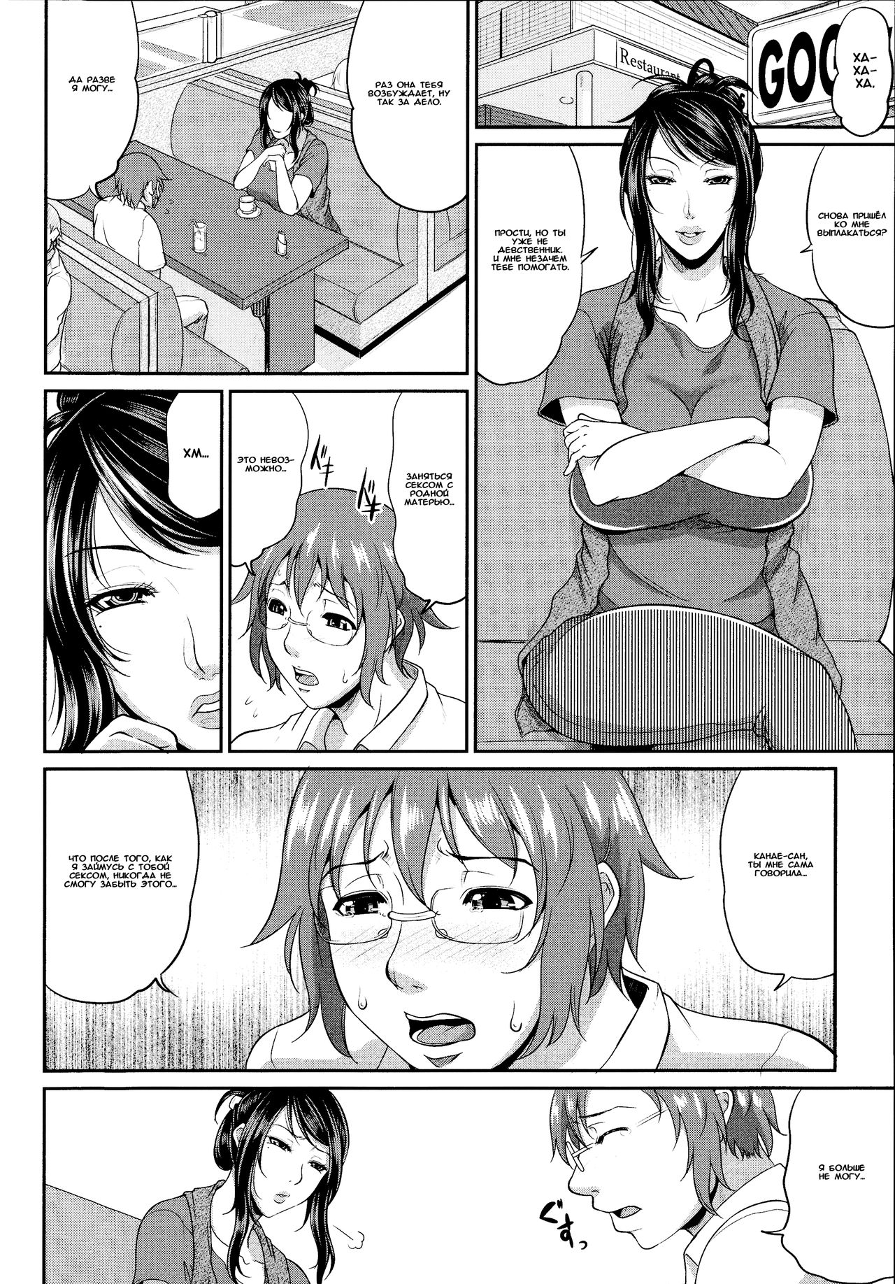 Enjo Kousai ~Midara na Mama no Aishikata~ Ch. 2 page 4 full