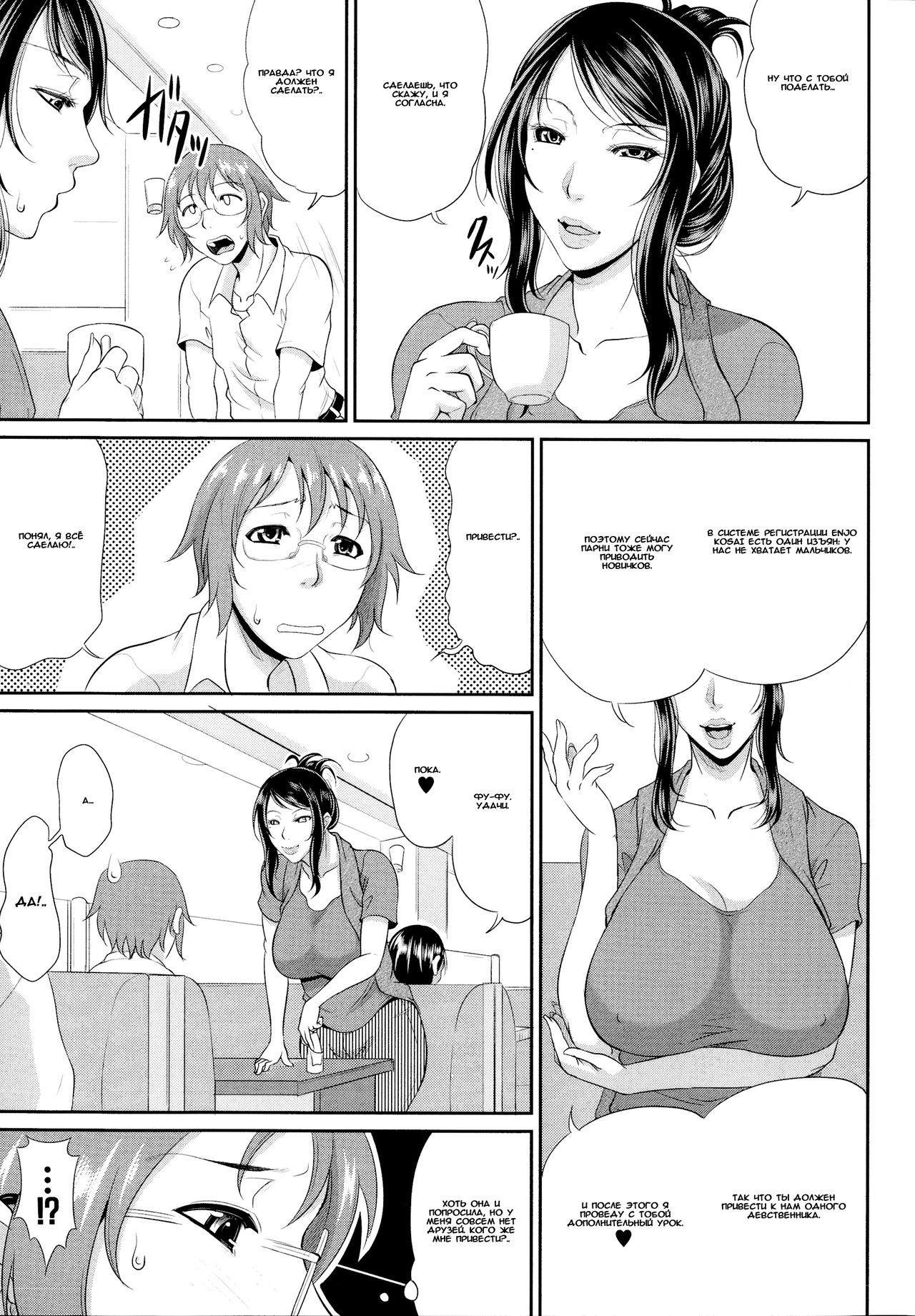 Enjo Kousai ~Midara na Mama no Aishikata~ Ch. 2 page 5 full