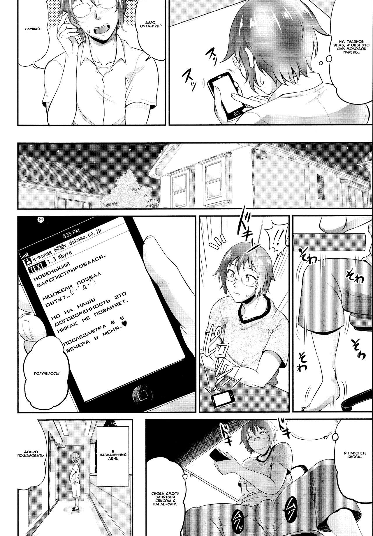 Enjo Kousai ~Midara na Mama no Aishikata~ Ch. 2 page 6 full