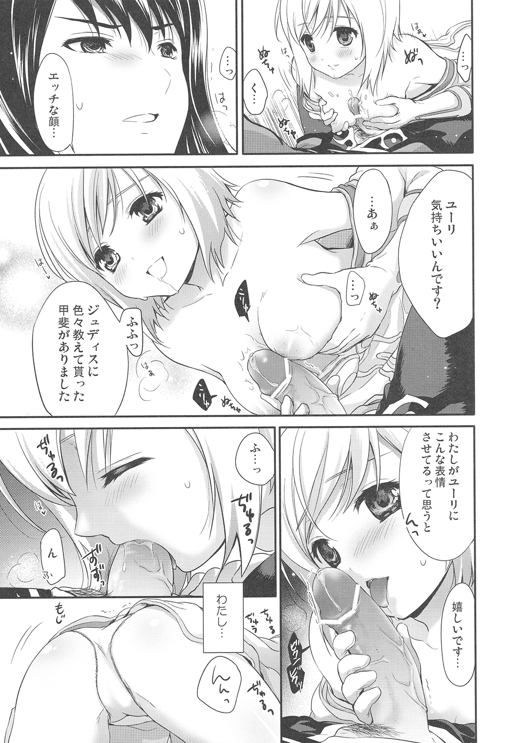 Yareba Dekiru Onnanoko desu? page 11 full