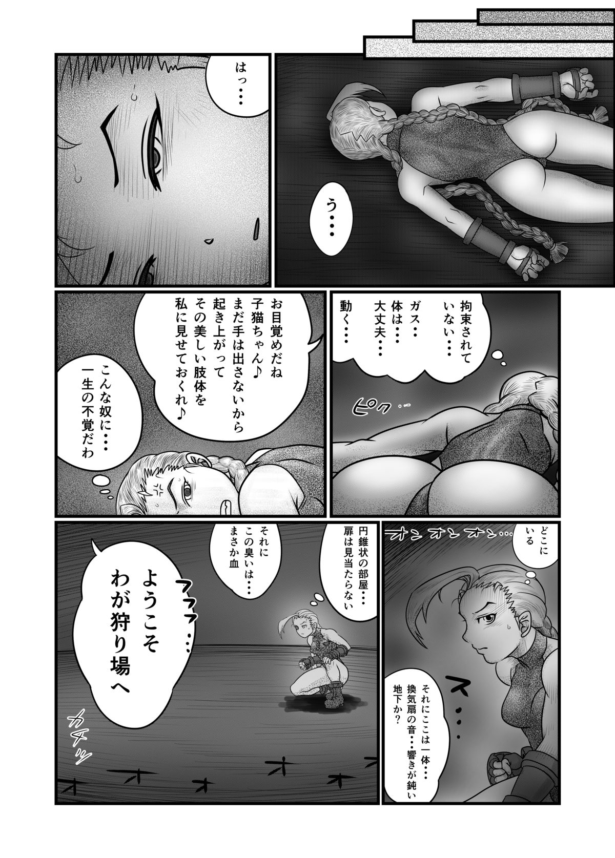 Banurog no Shibou Yuugi page 11 full