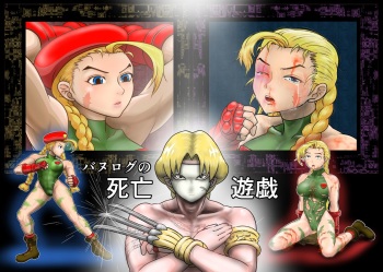 [Nomerikomu] Banurog no Shibou Yuugi (Street Fighter) cover