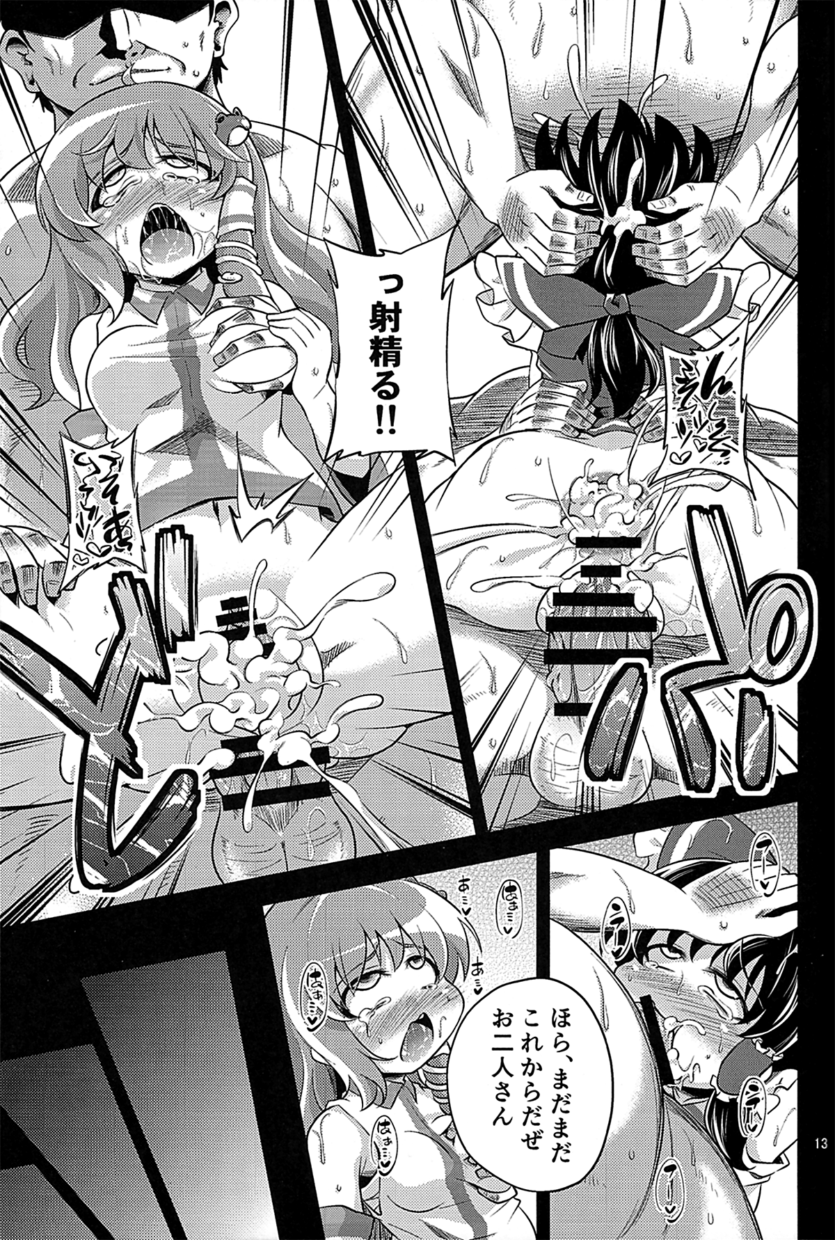 Nikuyokugami Gyoushin - We are semen addict - page 11 full