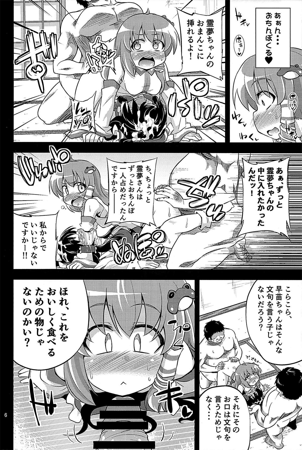 Nikuyokugami Gyoushin - We are semen addict - page 4 full
