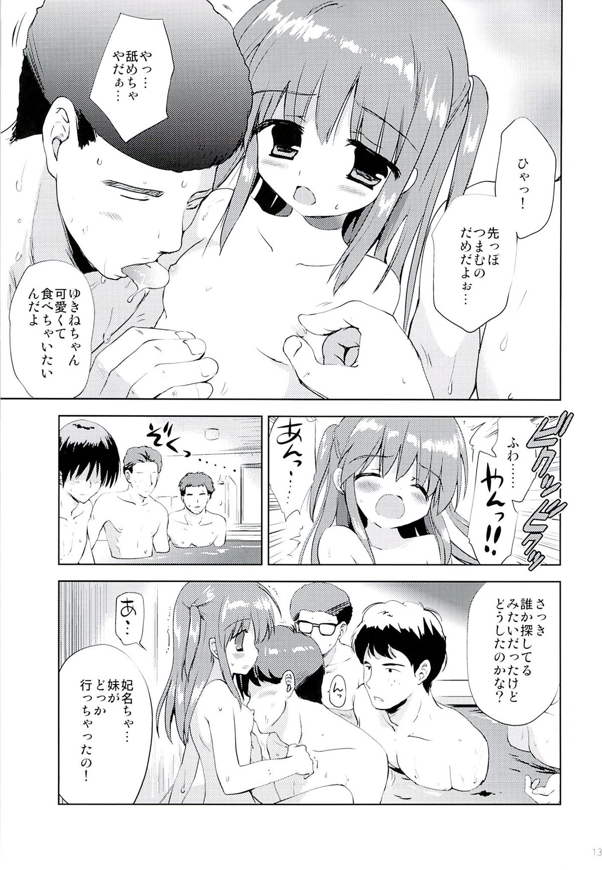 Hina-chan to Ofuroya-san page 12 full