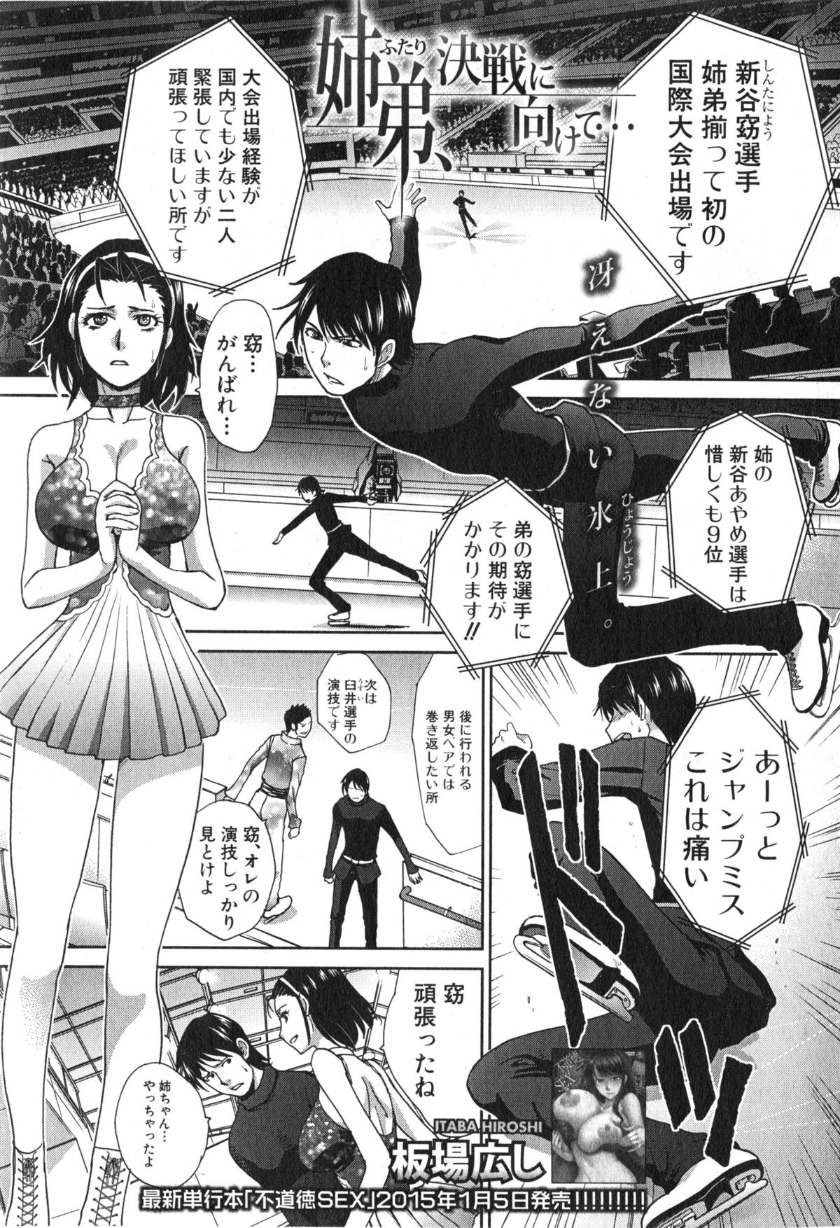 COMIC Shingeki 2015-02 page 7 full