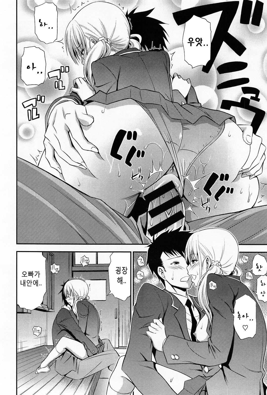 Imouto Lesson page 12 full