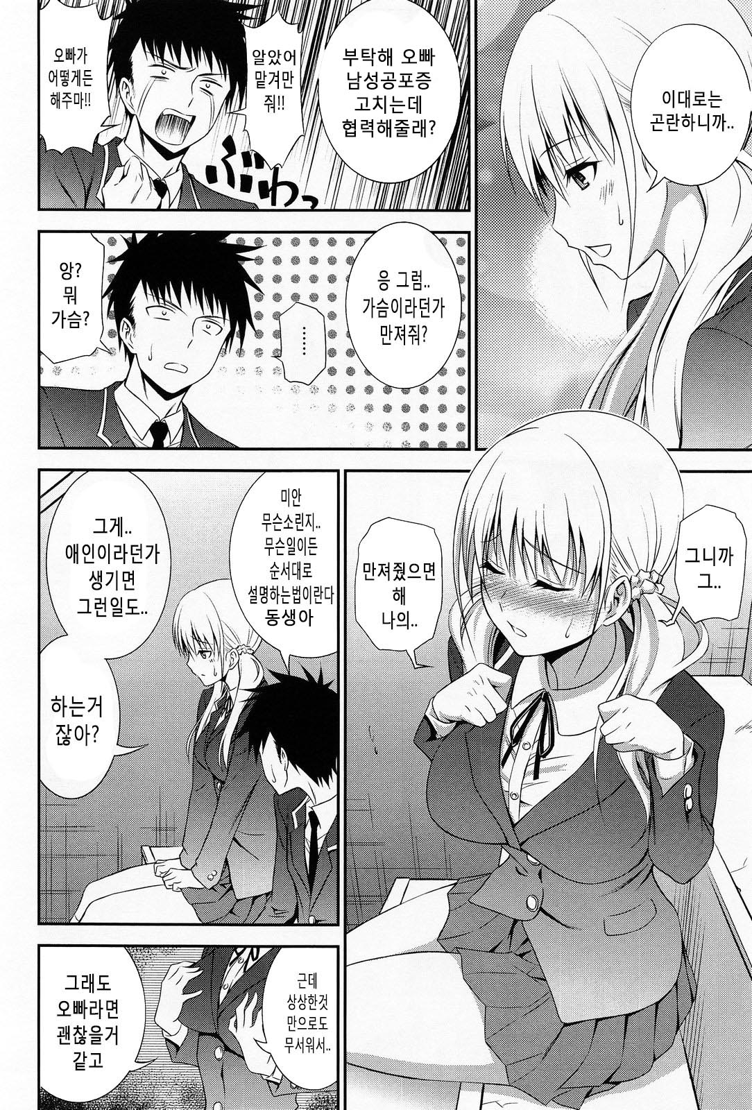 Imouto Lesson page 4 full
