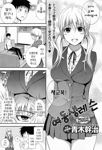[Aoki Kanji] Imouto Lesson (COMIC Anthurium 2014-05) [Korean] cover