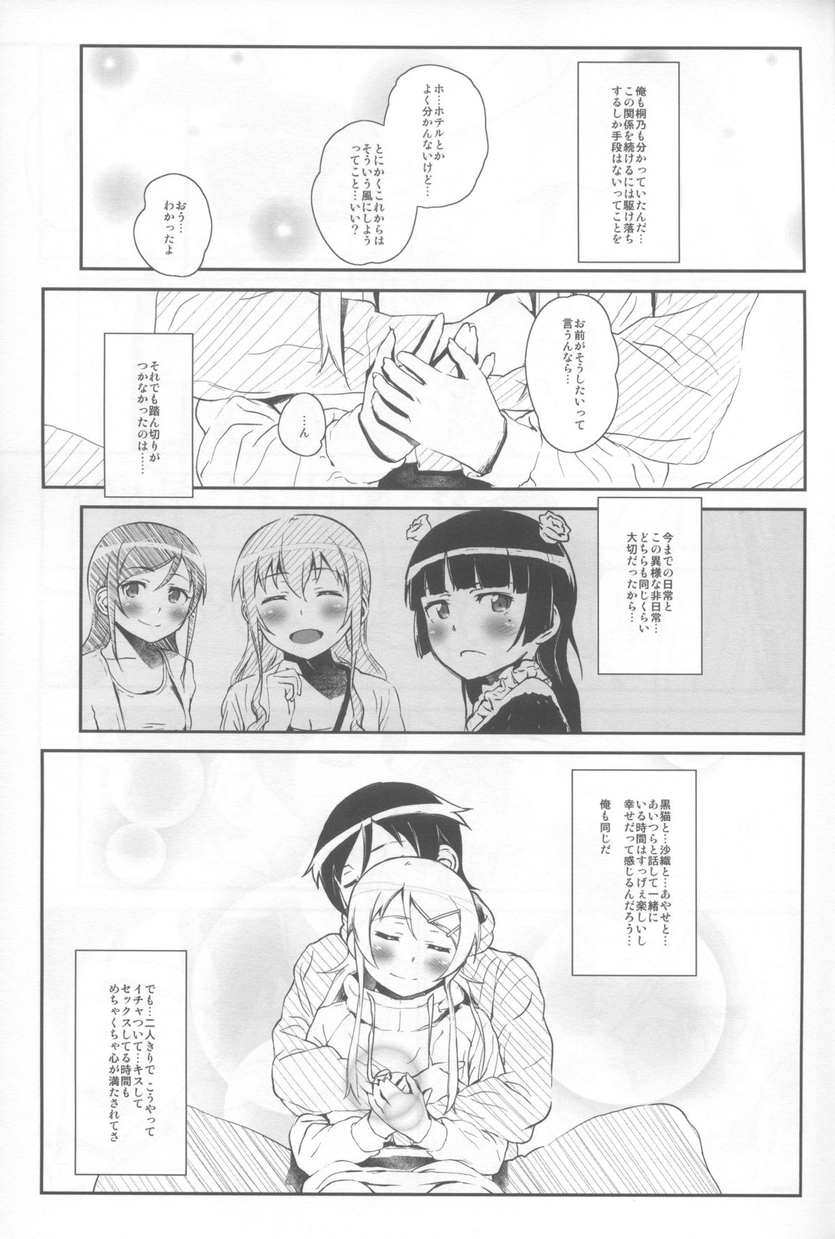 Hoshikuzu Namida 4 page 12 full