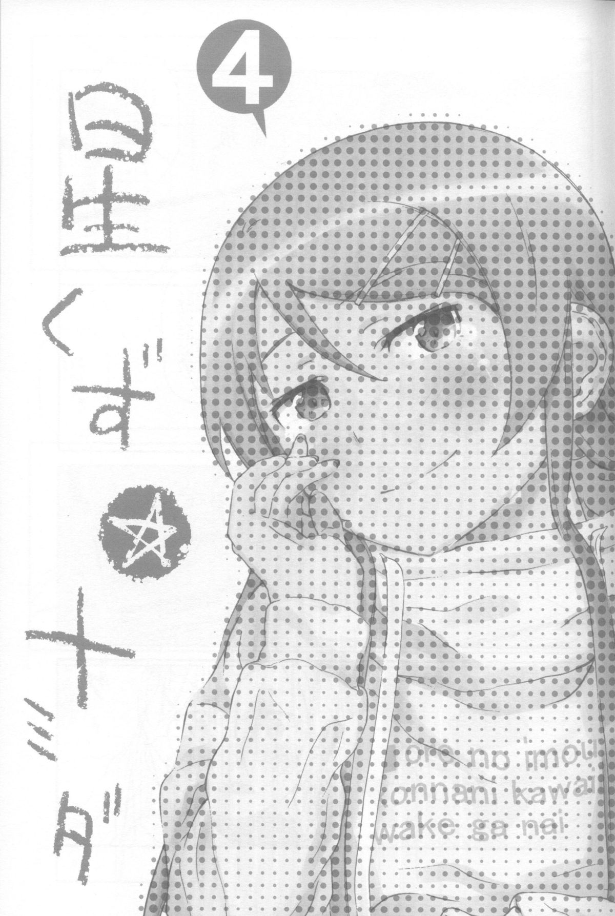 Hoshikuzu Namida 4 page 2 full