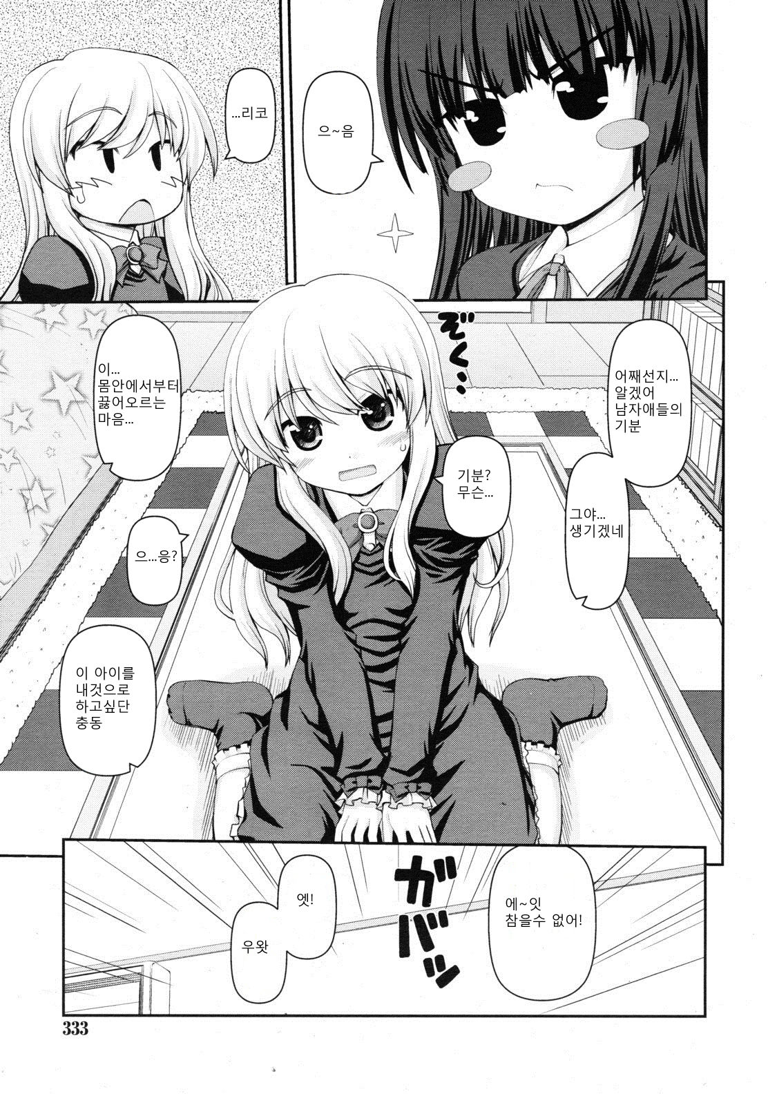 Otomekokoro wa Koi no Iro Ch. 10 - Aigan page 3 full
