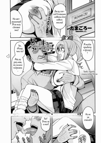 [Tamagoro] Thank You Very Bitch: Special (COMIC Penguin Club Sanzokuban 2014-04) [Russian] [Witcher000] cover