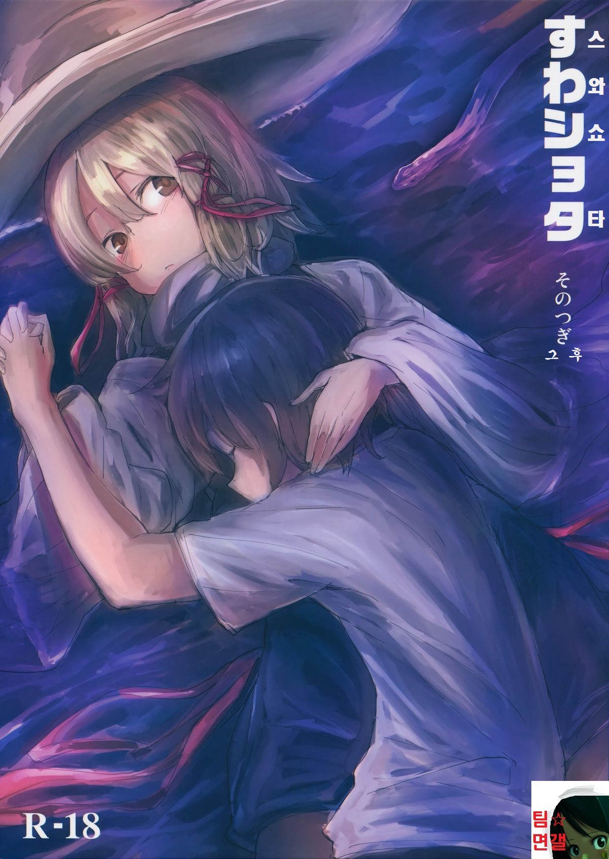 Suwa Shota Sonotugi page 1 full