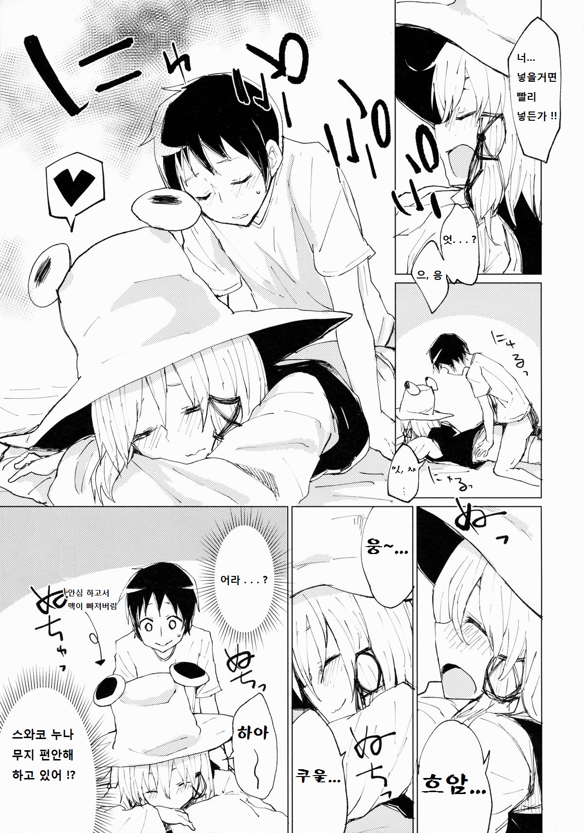 Suwa Shota Sonotugi page 12 full
