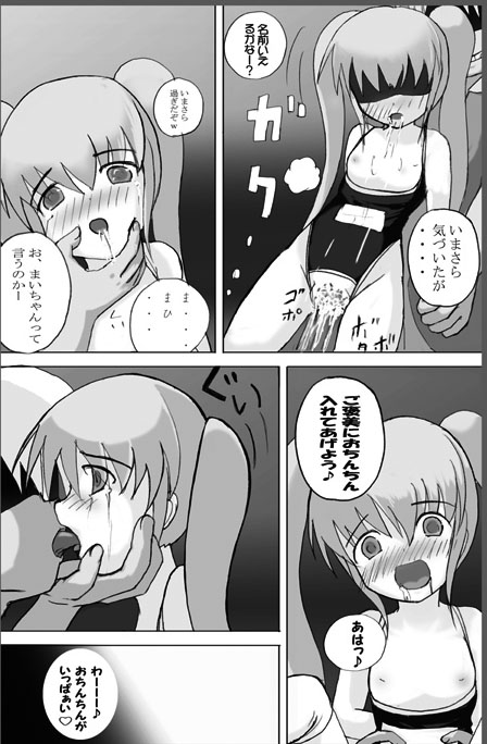 ろり陵辱　お留守番編、帰宅編 page 11 full
